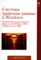 �����: ������� �������� ������ � Windows. ��������� ���������� �������� ������ � ����� Windows 2000 � Windows Server 2003