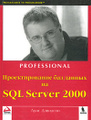 �����: �������������� ��� ������ �� SQL Server 2000