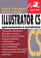 �����: Illustrator CS ��� Windows � Macintosh