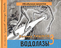 �����: ��������-3 (+ CD)