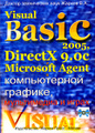 �����: Visual Basic 2005, DirectX 9.0c � Microsoft Agent � ������������ �������, ����������� � ����� (+ CD-ROM)