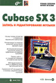 Cubase SX 3: ������ � �������������� ������ (+ CD Extra)