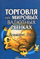Зональный трейдинг