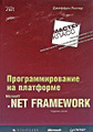 �����: ���������������� �� ��������� Microsoft .NET Framework