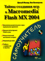 ����� �������� ��� � Macromedia Flash MX 2004+CD