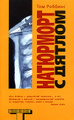 �����: ��������� � ������