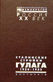 �����: ���������� ������� ������. 1930-1953