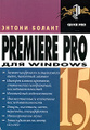 �����: Premiere Pro 1.5 ��� Windows
