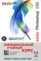 �����: Adobe Photoshop CS2. ����������� ������� ���� (+ CD-ROM)