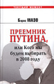 �����: �������� ������, ��� ���� �� ����� �������� � 2008 ����