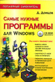 �����: ����� ������ ��������� ��� Windows (+ CD-ROM)
