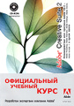 �����: ����������� ������� ����. Adobe Creative Suite 2 (+ CD-ROM)