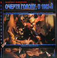 ������ ������, � 1982-� (���������� MP3)