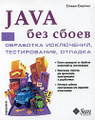 �����: Java ��� �����. ��������� ����������, ������������, �������