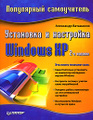 �����: ��������� � ��������� Windows XP. ���������� �����������