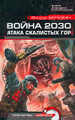 �����: ����� 2030. ����� ��������� ���