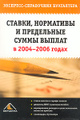 �����: ������, ��������� � ���������� ����� ������ � 2004-2006 �����. ��������-���������� ����������