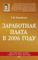 �����: ���������� ����� � 2006 ����