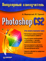 �����: Photoshop CS2. ���������� �����������