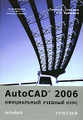 �����: AutoCad 2006. ����������� ������� ����