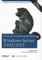 �����: ������� ����������������� Windows Server 2000/2003