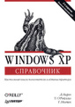 �����: Windows XP. ����������