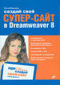 ������ ���� �����-���� � Dreamweaver 8
