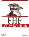 �����: PHP. ����������