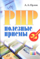 �����: PHP. �������� ������
