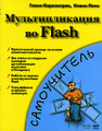 �����: �������������� �� Flash