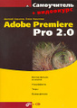 �����: ����������� Adobe Premiere Pro 2.0 (+CD-ROM)