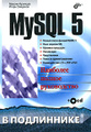 �����: MySQL 5 (+ CD-ROM)