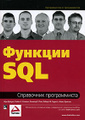 �����: ������� SQL. ���������� ������������