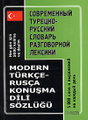 �����: ����������� �������-������� ������� ����������� ������� / Modern Turkce-Rusca Konusma Dili Sozlugu