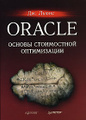 �����: Oracle. ������ ����������� �����������