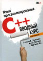 �����: ���� ���������������� C++. ������� ����