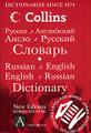 �����: ������-����������. �����-������� ������� / Russian-English English- Russian Dictionary