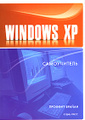 �����: Windows XP. �����������