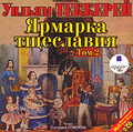 ������� ���������. ��� 2 (���������� MP3 �� 2 CD)