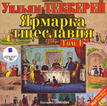 ������� ���������. ��� 1 (���������� MP3 �� 2 CD)