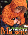 вязание спицами для детей платья в Москве