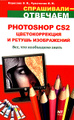 �����: Photoshop CS2. �������������� � ������ �����������