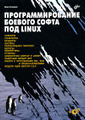 �����: ���������������� ������� ����� ��� Linux (+ CD-ROM)