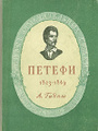 ������. 1823-1849