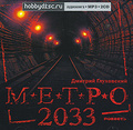 ����� 2033 (���������� MP3 �� 2 CD)