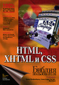 �����: HTML, XHTML � CSS. ������ ������������