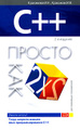 �����: C++. ������ ��� ������ ���