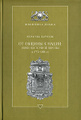 �����: �� ������ � �����. ����� ��������� ������ � 1772-1881 ��.