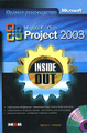�����: Microsoft Office Project 2003. Inside Out (+ CD-ROM)