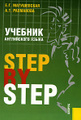 �����: ������� ����������� �����. Step by Step